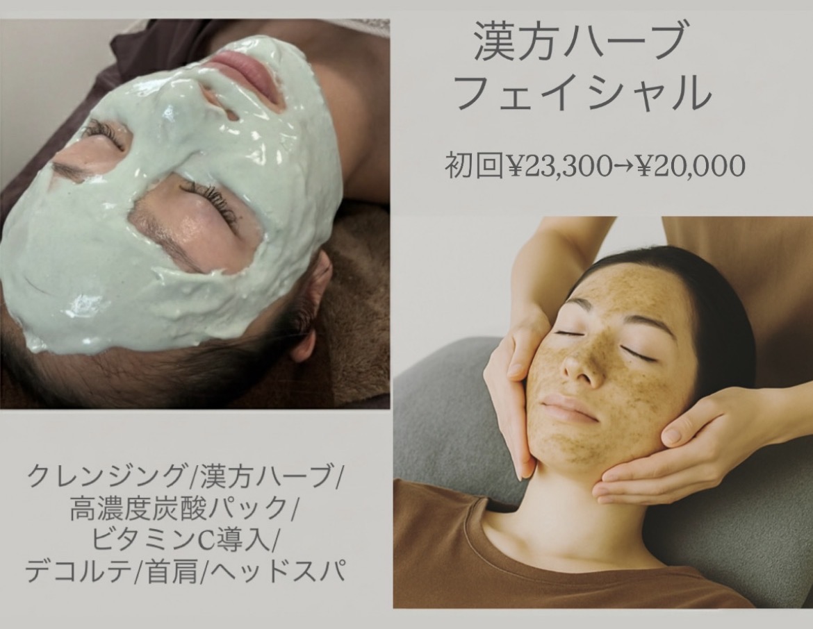 鍼灸サロンATHREE(アスリー)恵比寿 【初回】漢方ハーブフェイシャルのメニュー画像