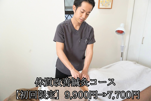 【美容鍼・育毛鍼】きよもと鍼灸院 【原因不明の不調でお悩みなら】体質改善鍼灸コースのメニュー画像