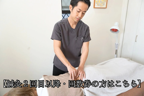 【美容鍼・育毛鍼】きよもと鍼灸院 【鍼灸治療２回目以降・回数券の方はこちら】のメニュー画像