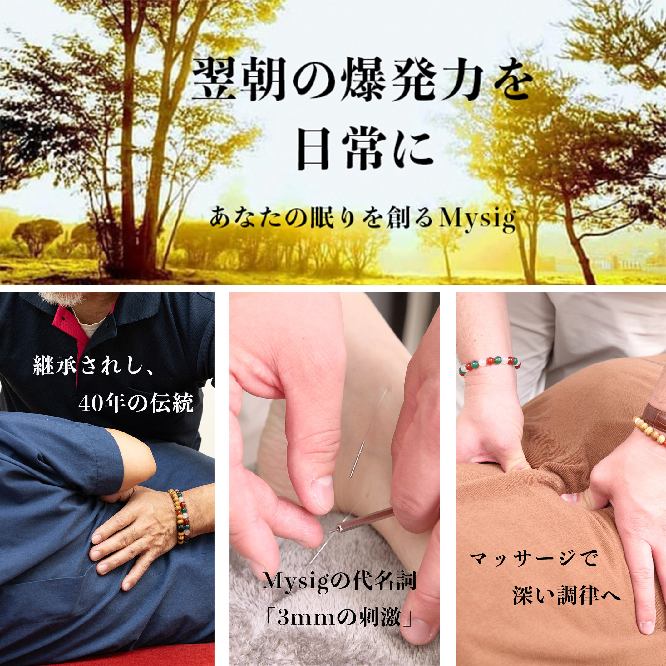 鍼灸・マッサージ・整体サロン　Mysig 【Mysigの真髄】翌朝の爆発力を日常に。眠りの改善コース　90分のメニュー画像