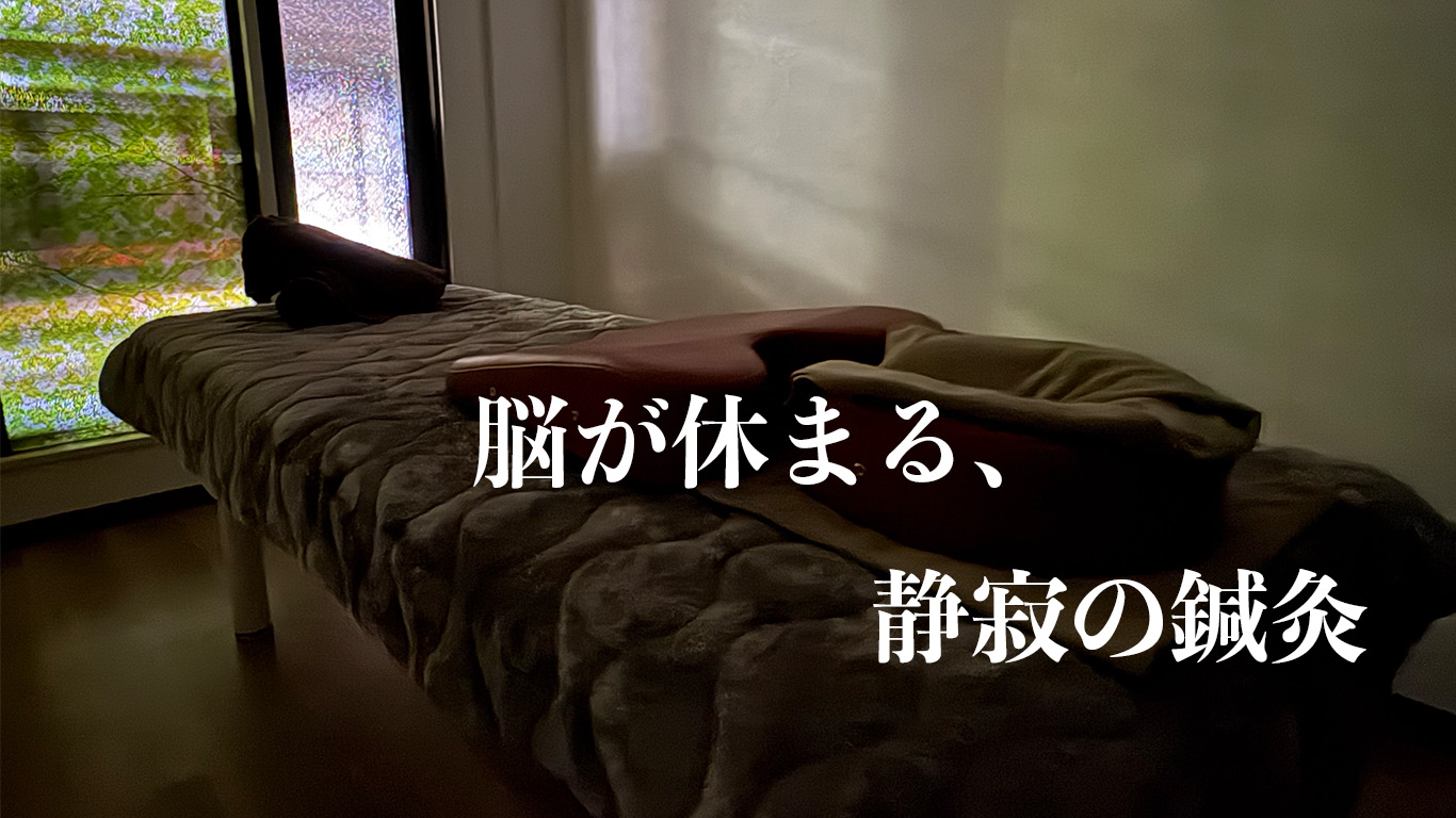 鍼灸・マッサージ・整体サロン　Mysig 【心身をリセット】深い眠りへ休息鍼×深層手技＋選べる美容鍼　90分のメニュー画像