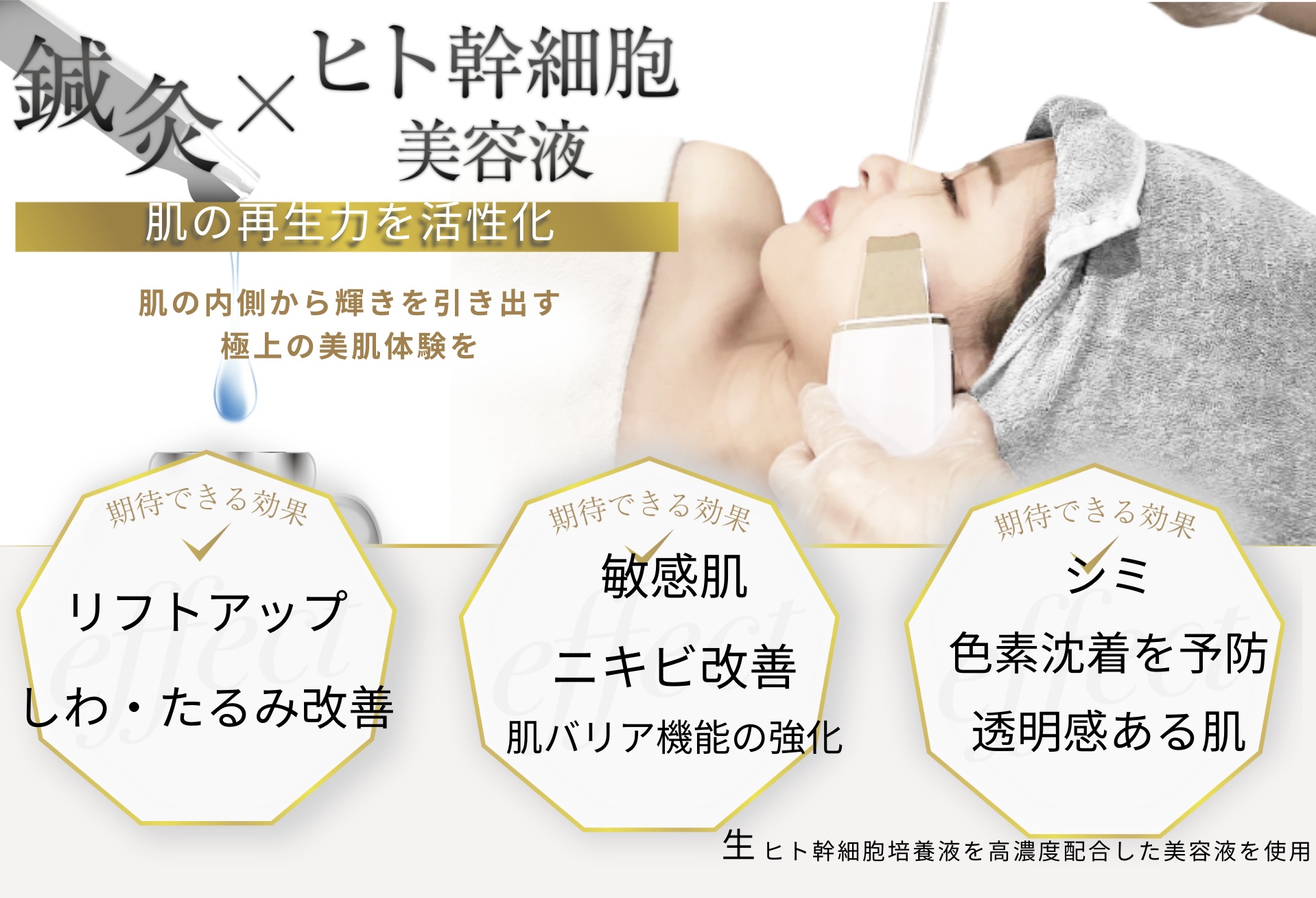 名古屋•海部郡／鍼と灸サロンクレド【ﾙｰﾄ治療院】大治町本院 【美容】鍼灸×ヒト幹細胞培養液のメニュー画像