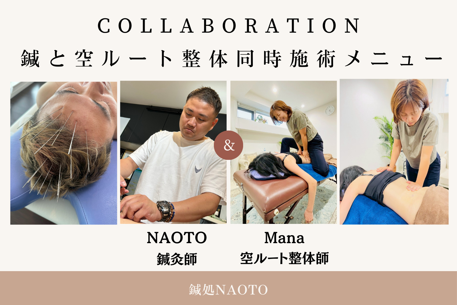 鍼処NAOTO 宮崎出張所 - 小顔整体・慢性症状・神経痛専門ルート鍼治療 - 【ダブル施術】鍼 × 空ルート整体 コラボメニューのメニュー画像