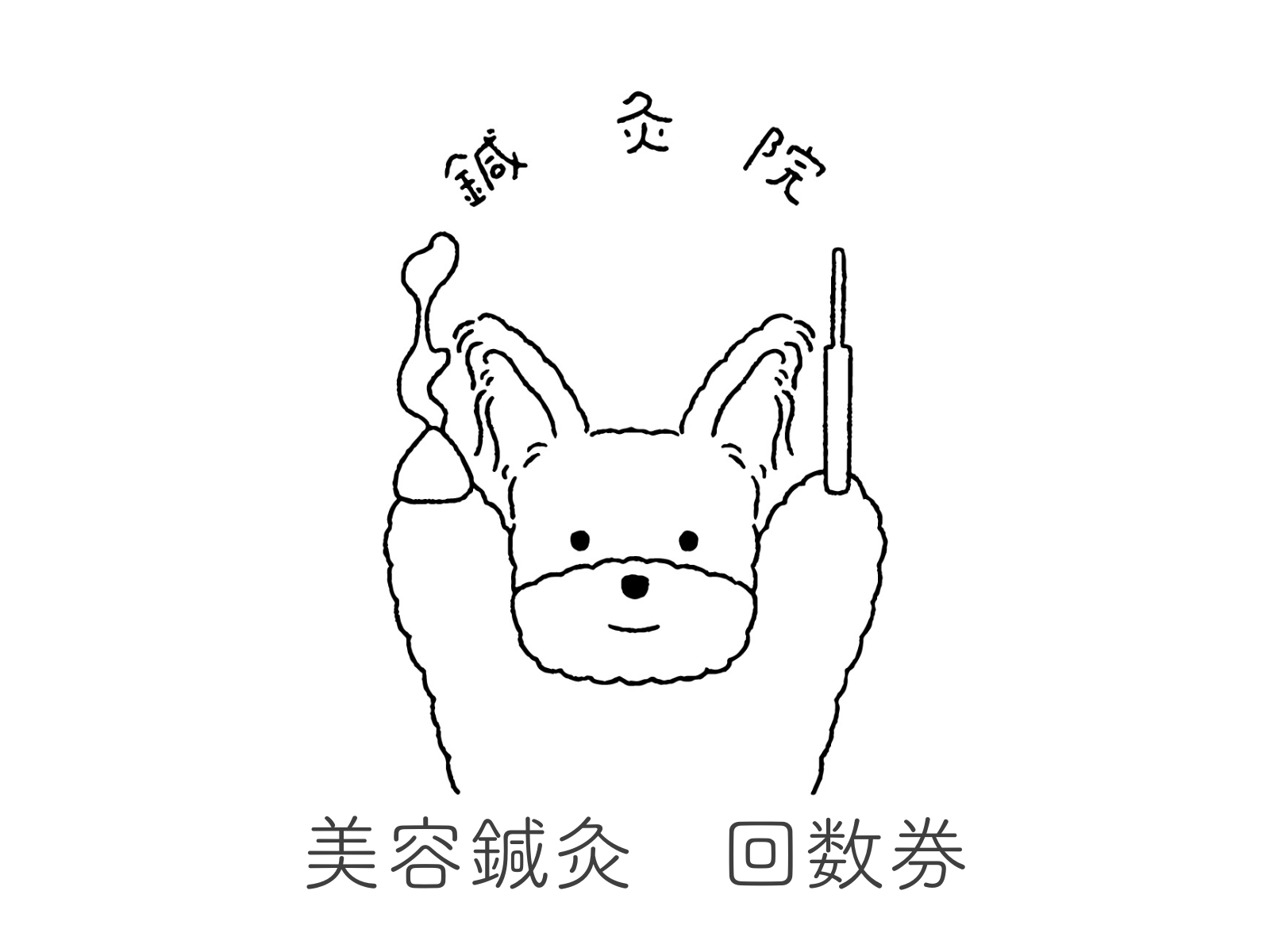 【東洋鍼灸専門】鍼灸院はりえくぼ｜肩こり・腰痛・自律神経ケア 【回数券】美容鍼灸のメニュー画像