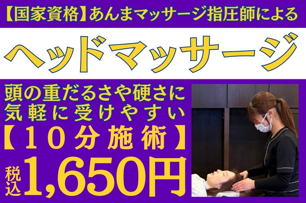 龍華鍼灸院 ヘッドマッサージ　10分　税込1,650円のメニュー画像