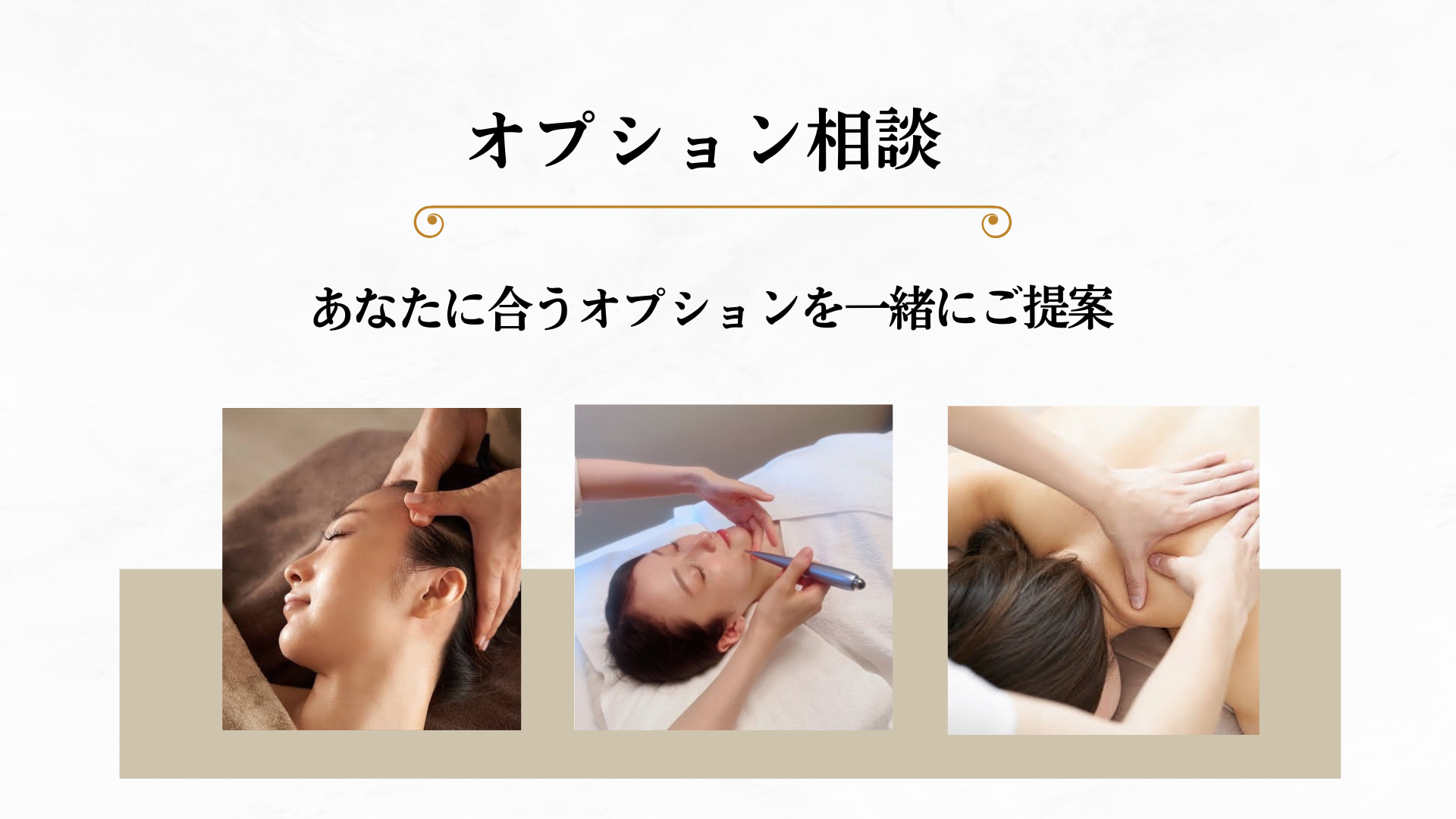 女性のための美容鍼灸サロン｜BEAUTE ボーテ オプション相談のメニュー画像