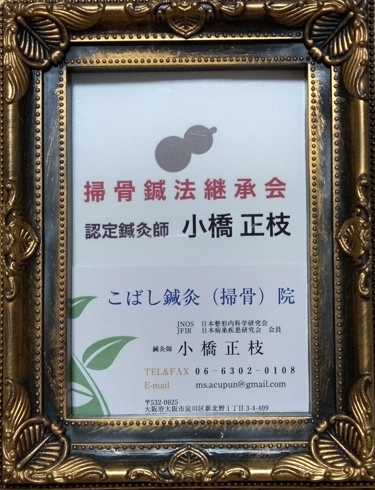 骨格ケレンのお店 骨格ケレン(掃骨鍼法こばし流)の研究／鍼灸ご専門の方にのメニュー画像