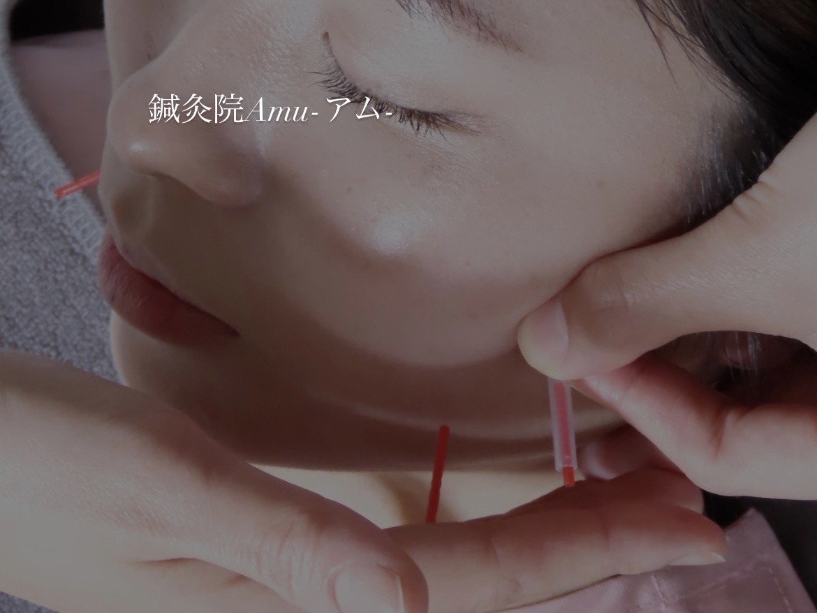 鍼灸院Amu-アム- 【初回】顔をトトノウ美容鍼のメニュー画像