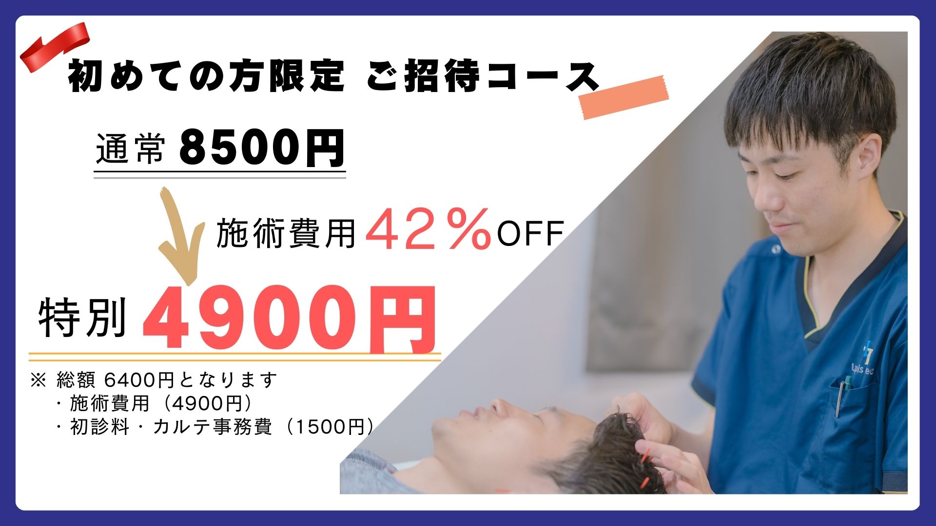 鍼灸院Lapis Three 町田店 『初回限定!』鍼灸スタンダードコースのメニュー画像