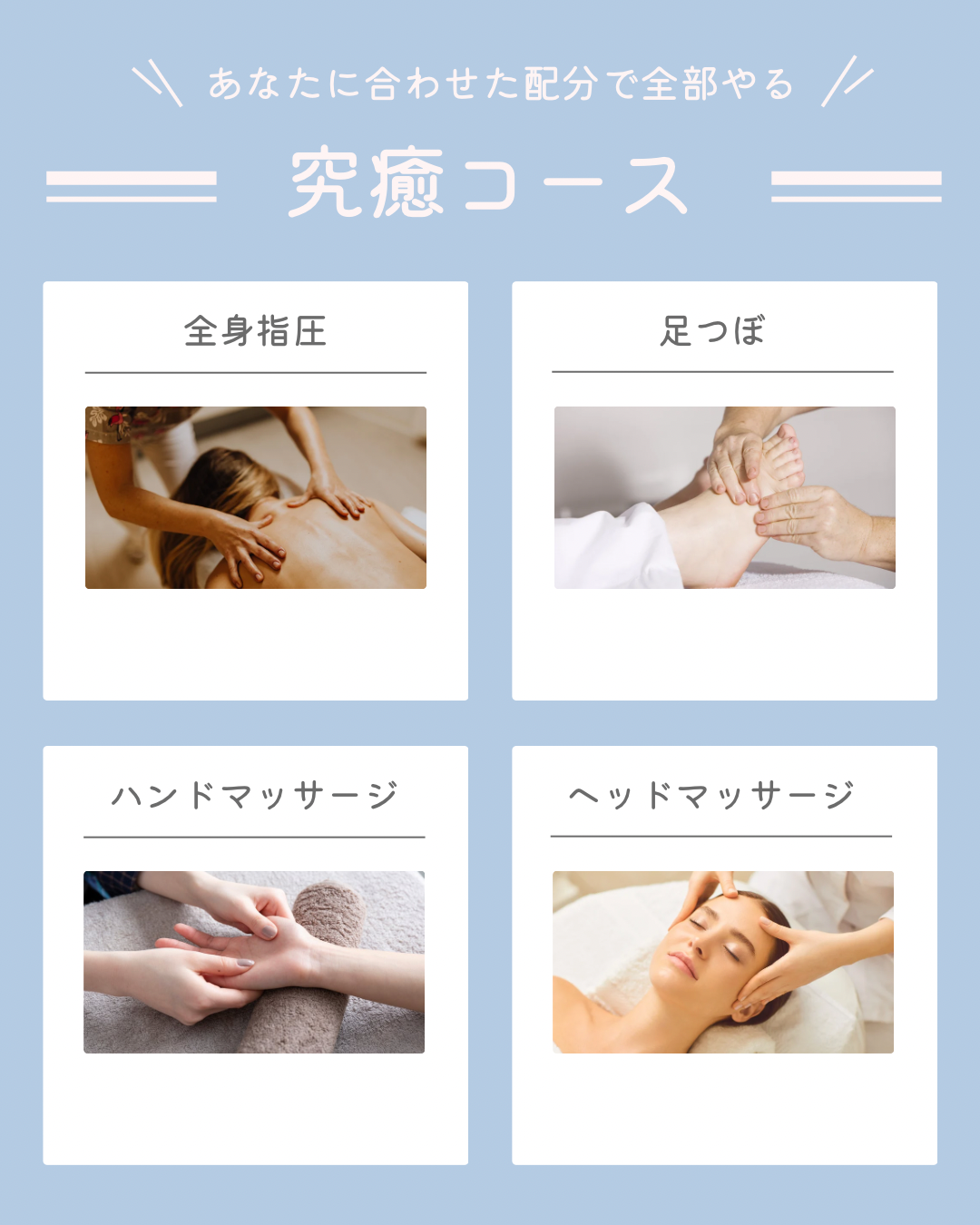 マッサージ鍼灸院さなも 究癒(きゅうゆ)のメニュー画像