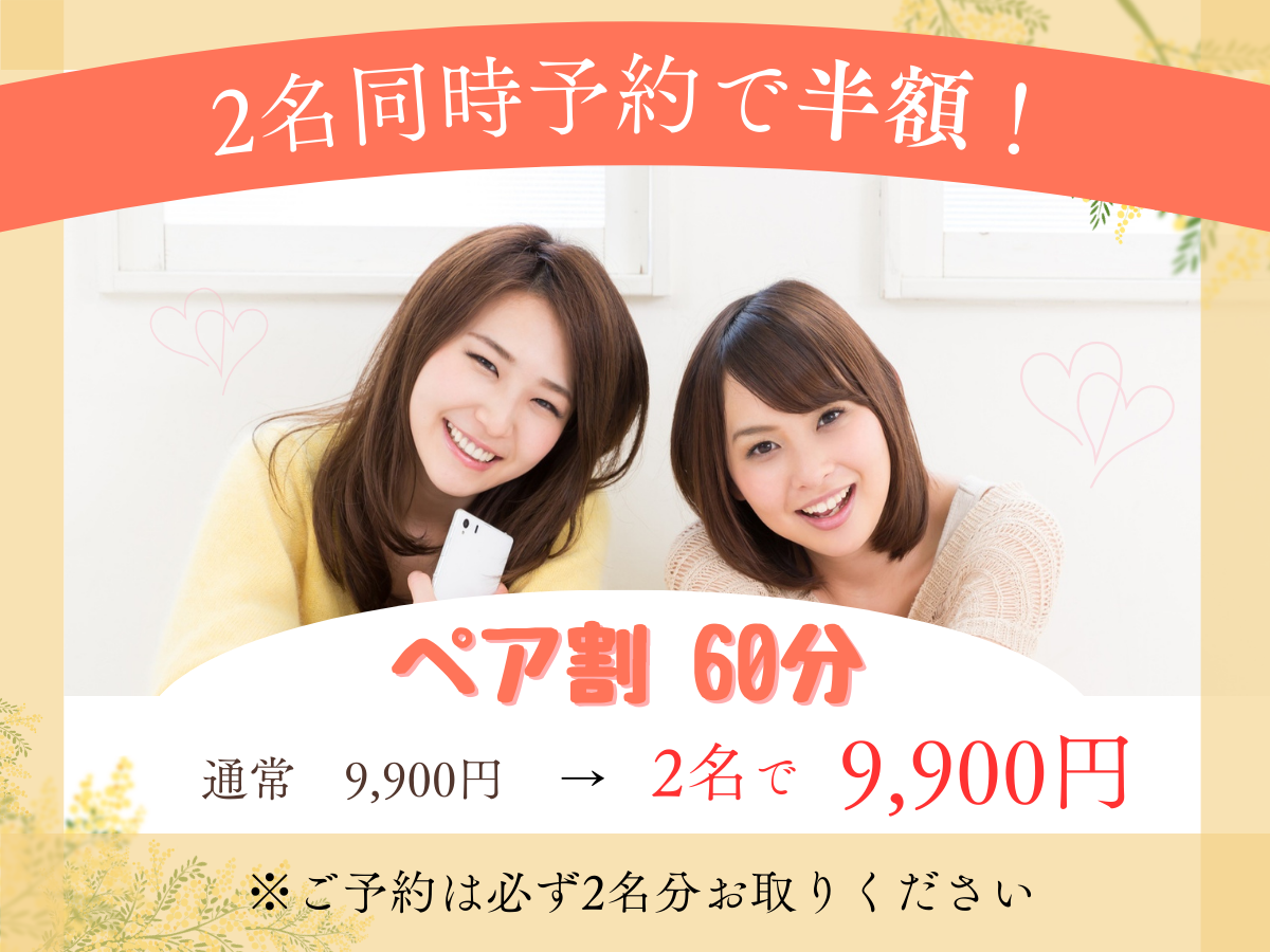 鍼灸×整体　salon i 【ペア割】お二人同時予約で、通常料金9,900円　→　2人で9,900円！のメニュー画像