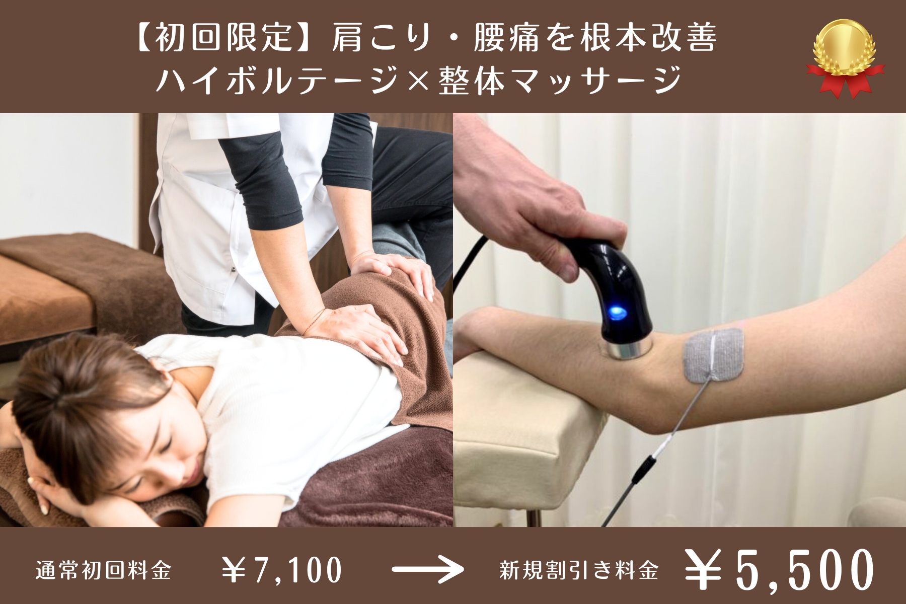 沖縄県那覇市首里スマイル鍼灸整骨院　本院 【新規限定割】初めての方はこちら！先生に相談OK。肩こり・腰痛を根本改善｜ハイボルテージ×整体マッサージのメニュー画像