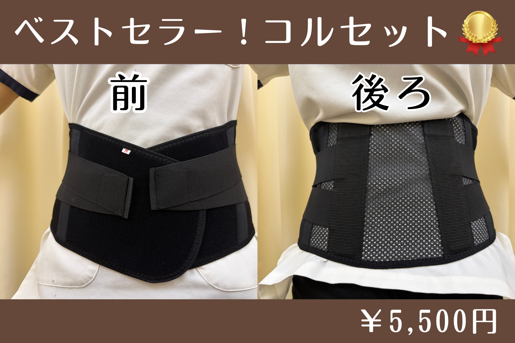 沖縄県那覇市首里スマイル鍼灸整骨院　本院 🦴【累計10,000個以上販売】オリジナル腰痛サポートコルセット購入・試着予約コース、― 国家資格者が10年かけて開発 ―のメニュー画像