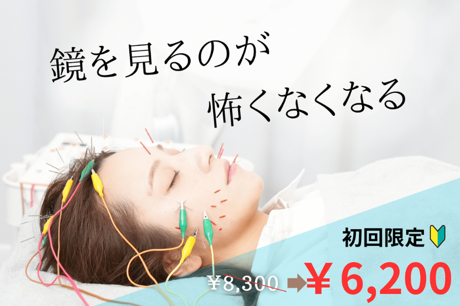 ～美容鍼と体の整えサロン～oasora【オアソラ】 【初回おためし】たるみが気になって方へ○EMS美容鍼のメニュー画像