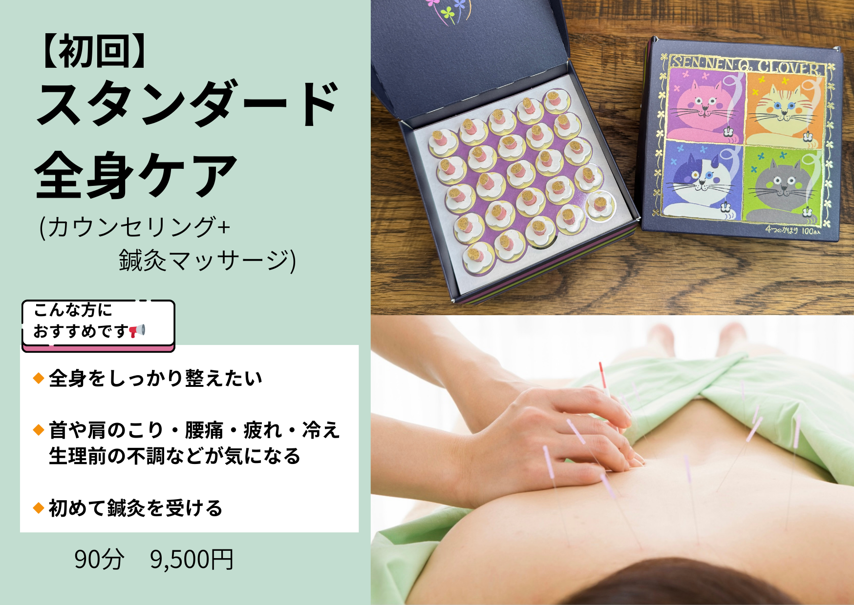 にじいろ鍼灸マッサージ 【初回】スタンダード全身ケアのメニュー画像