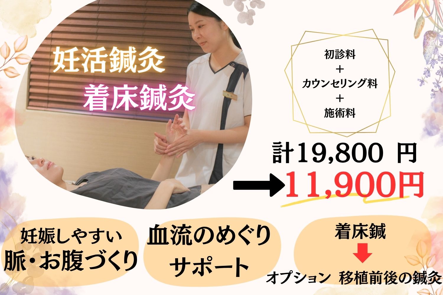 脈診流　そあら鍼灸院 妊活鍼灸/着床鍼灸【初めての方】　＼＼期間限定／／のメニュー画像