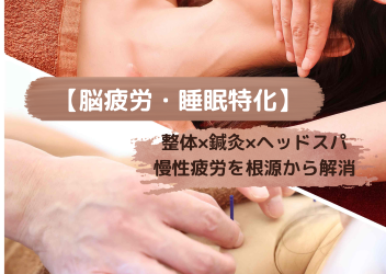 ヘッド&鍼灸治療院 Noel ASHIYA 【ご新規様/1番人気】全身超ご機嫌♪　脳疲労改善 整体×鍼灸×極上ヘッド70分￥12000→￥8000のメニュー画像
