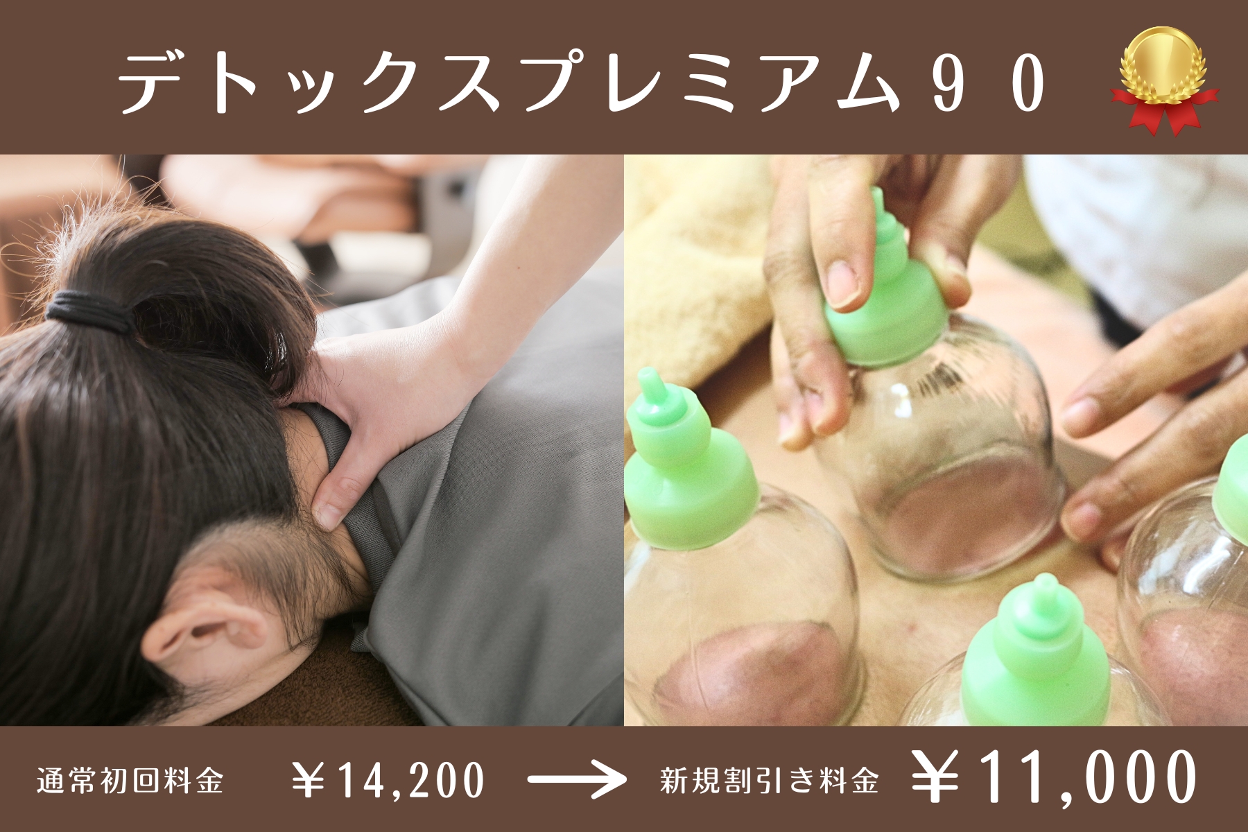 沖縄県那覇市首里スマイル鍼灸整骨院　本院 【新規限定割】【深部デトックス×根本改善】吸い玉（カッピング）×整体プレミアム90｜血流改善・疲労回復に特化のメニュー画像