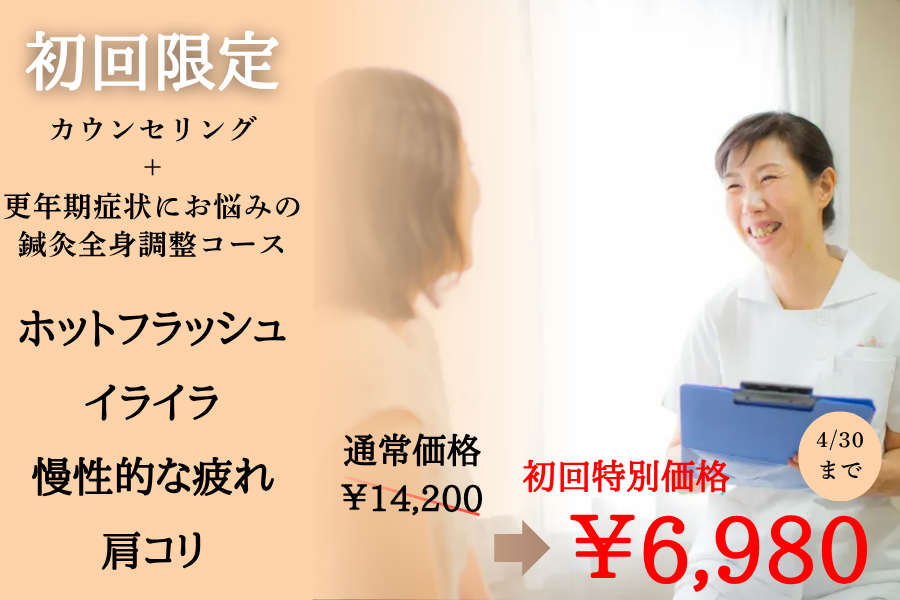 整体＆鍼灸サロン ～彩 (アヤ) ～ 初回（カウンセリング）＋更年期症状にお悩みの鍼灸全身調整コースのメニュー画像