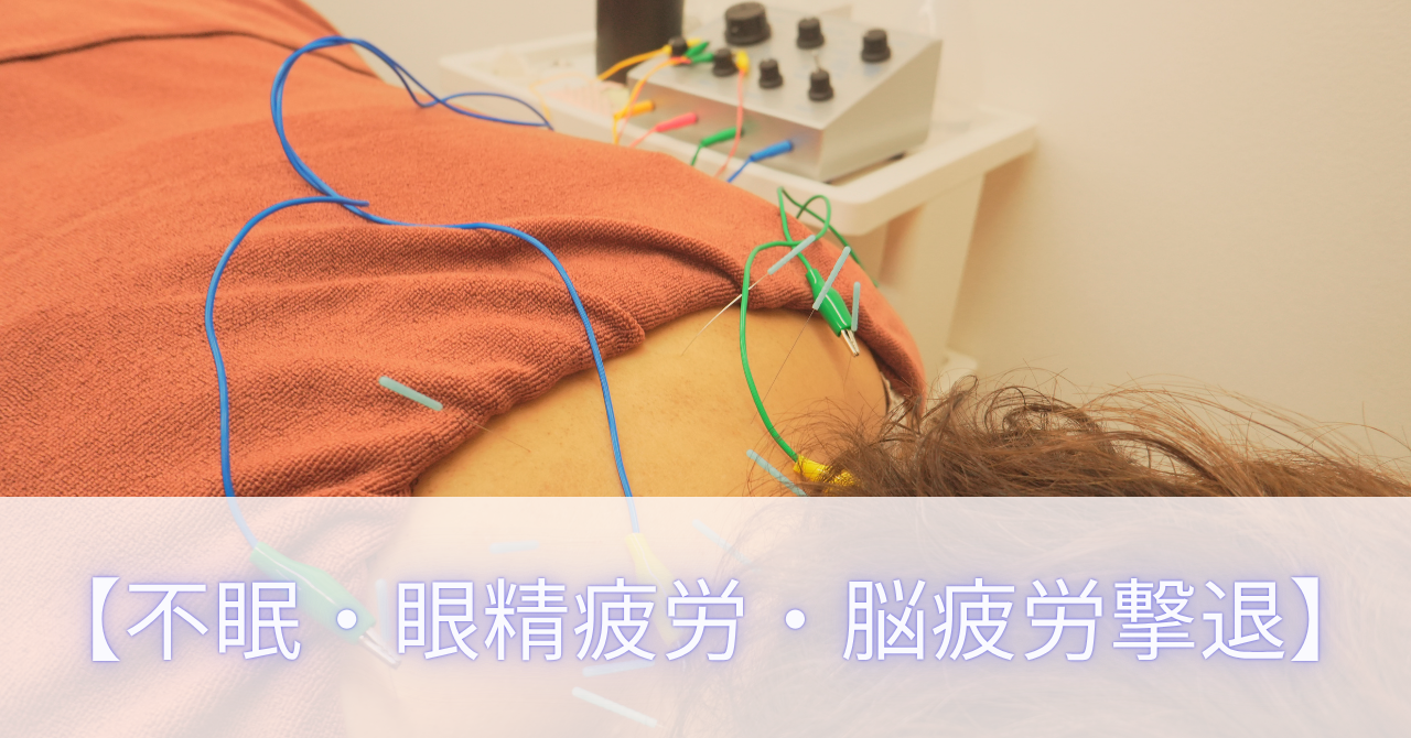 望鍼灸院 【不眠・眼精疲労・脳疲労ケアコース】90分　¥9,000→初回¥6,980のメニュー画像