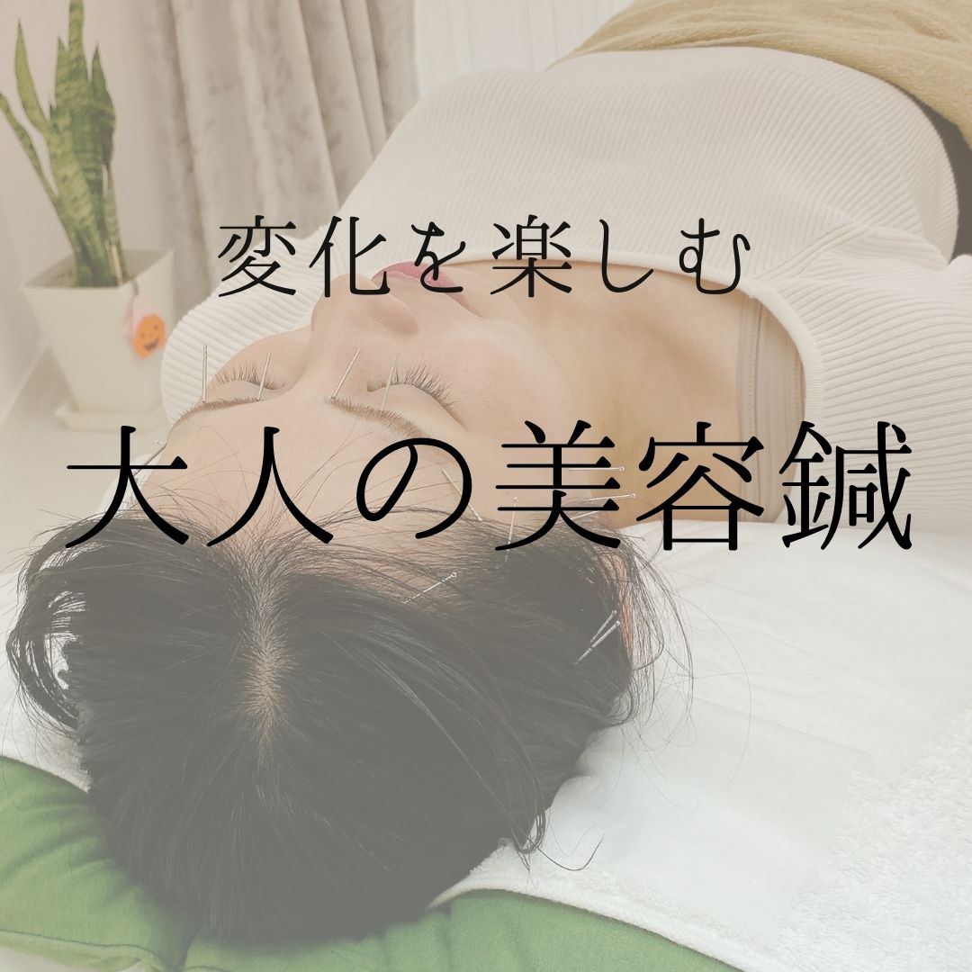 鍼灸YUKO 大人の美容鍼（シンプルコース）のメニュー画像
