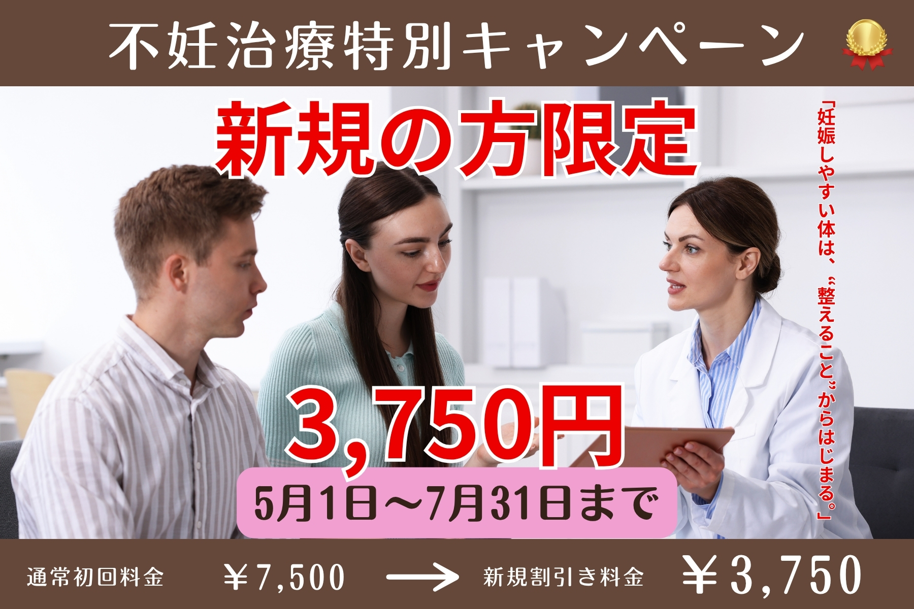 沖縄県那覇市首里スマイル鍼灸整骨院　本院 【新規限定割】初めての方はこちら！先生に相談OK。【初回半額】不妊治療、妊活鍼灸｜体質改善・自律神経・ホルモンバランス調整など！5月1日～7月31日まで！のメニュー画像