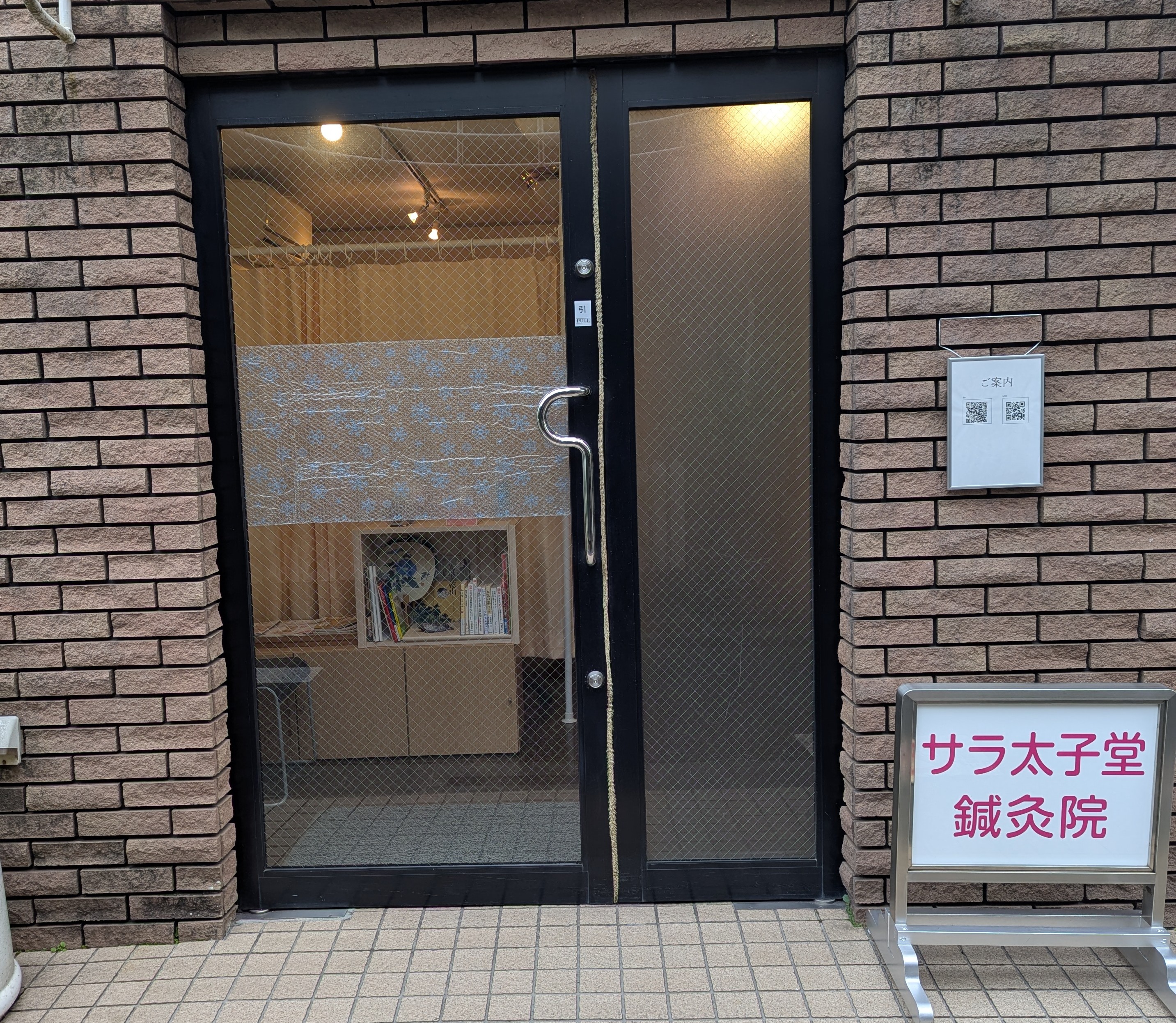 指月訪問鍼灸治療所 サラ太子堂鍼灸院での治療のメニュー画像