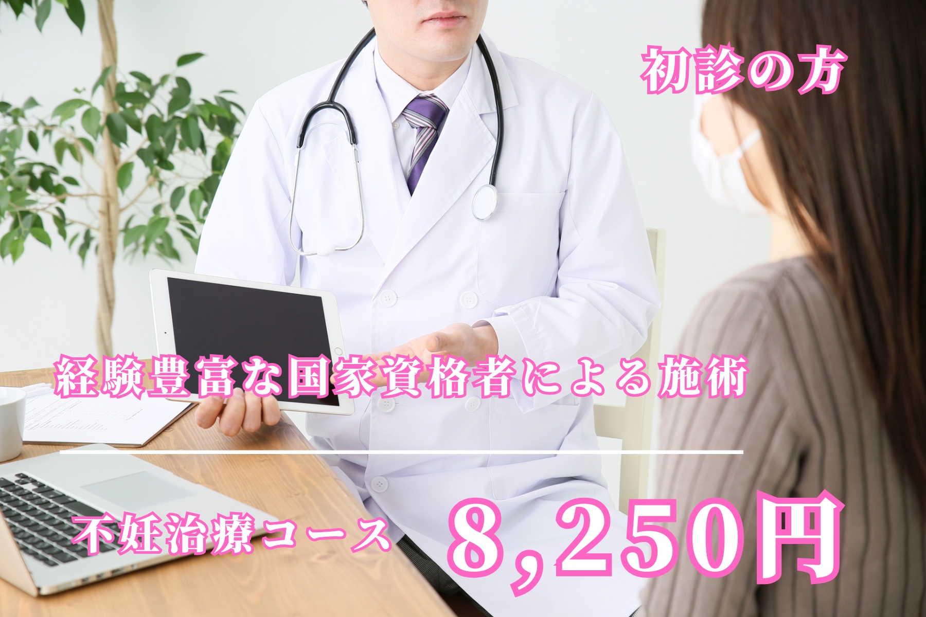 アイメディカル鍼灸整骨院 【妊娠率UPを目指す】不妊鍼灸 初回体験｜国家資格者が徹底サポートのメニュー画像