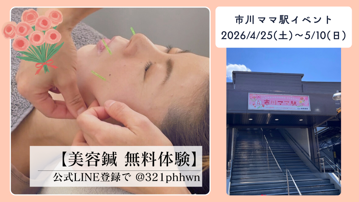 はり灸sueru＆YOGA 【母の日】4/25(土)-5/10(日)美容鍼無料体験のメニュー画像