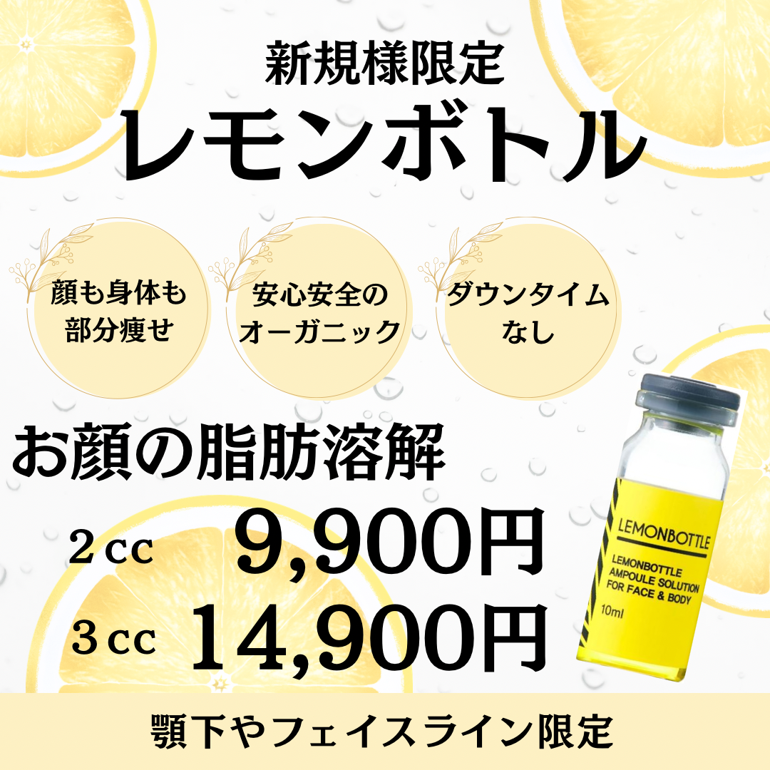 美容鍼灸サロン　Sachi-幸- 【新規様】お顔　レモンボトルのみのメニュー画像