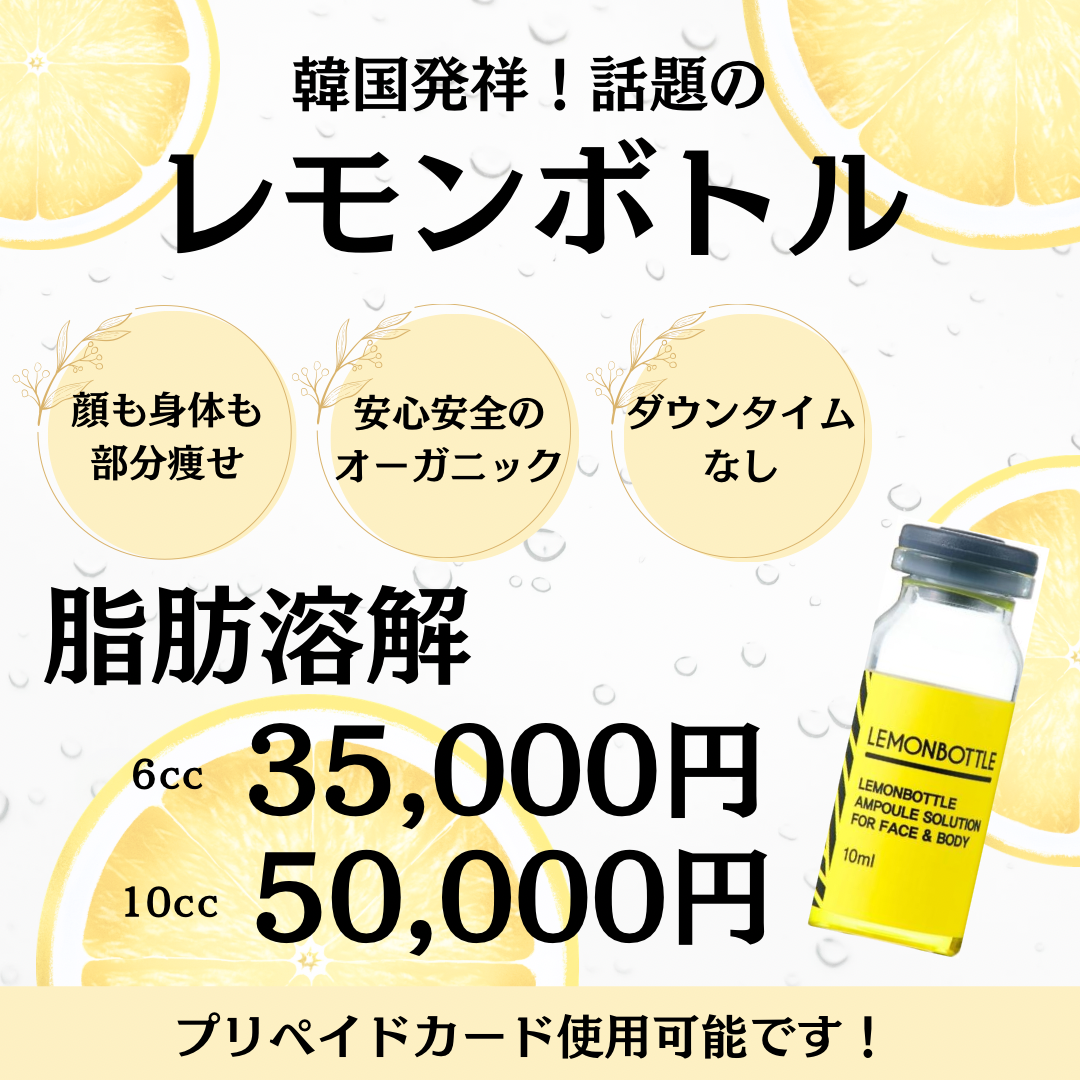 美容鍼灸サロン　Sachi-幸- 【2回目以降】お身体のレモンボトルのメニュー画像