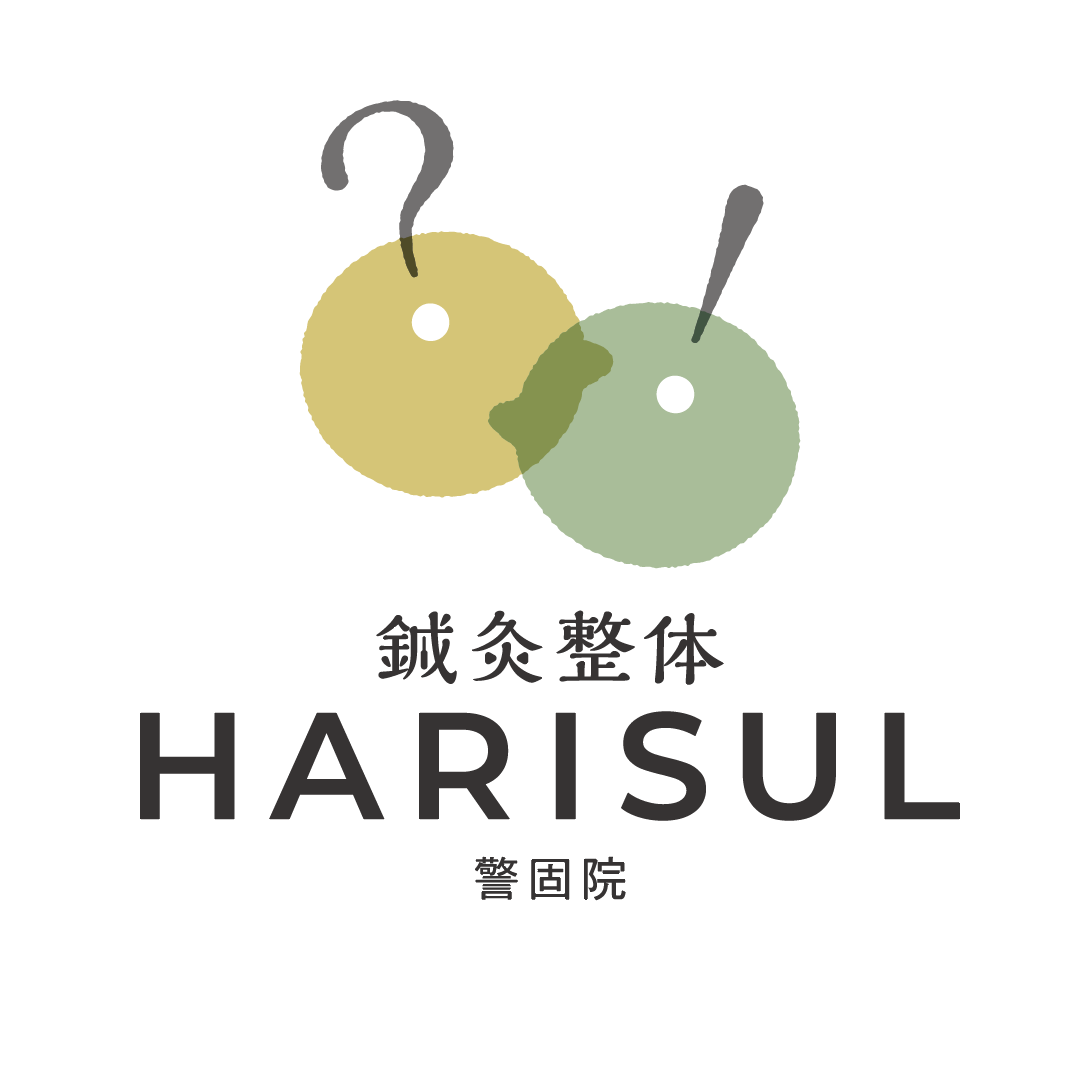 鍼灸整体HARISUL警固院 【徹底的に治したい方へ】プレミアムコースのメニュー画像