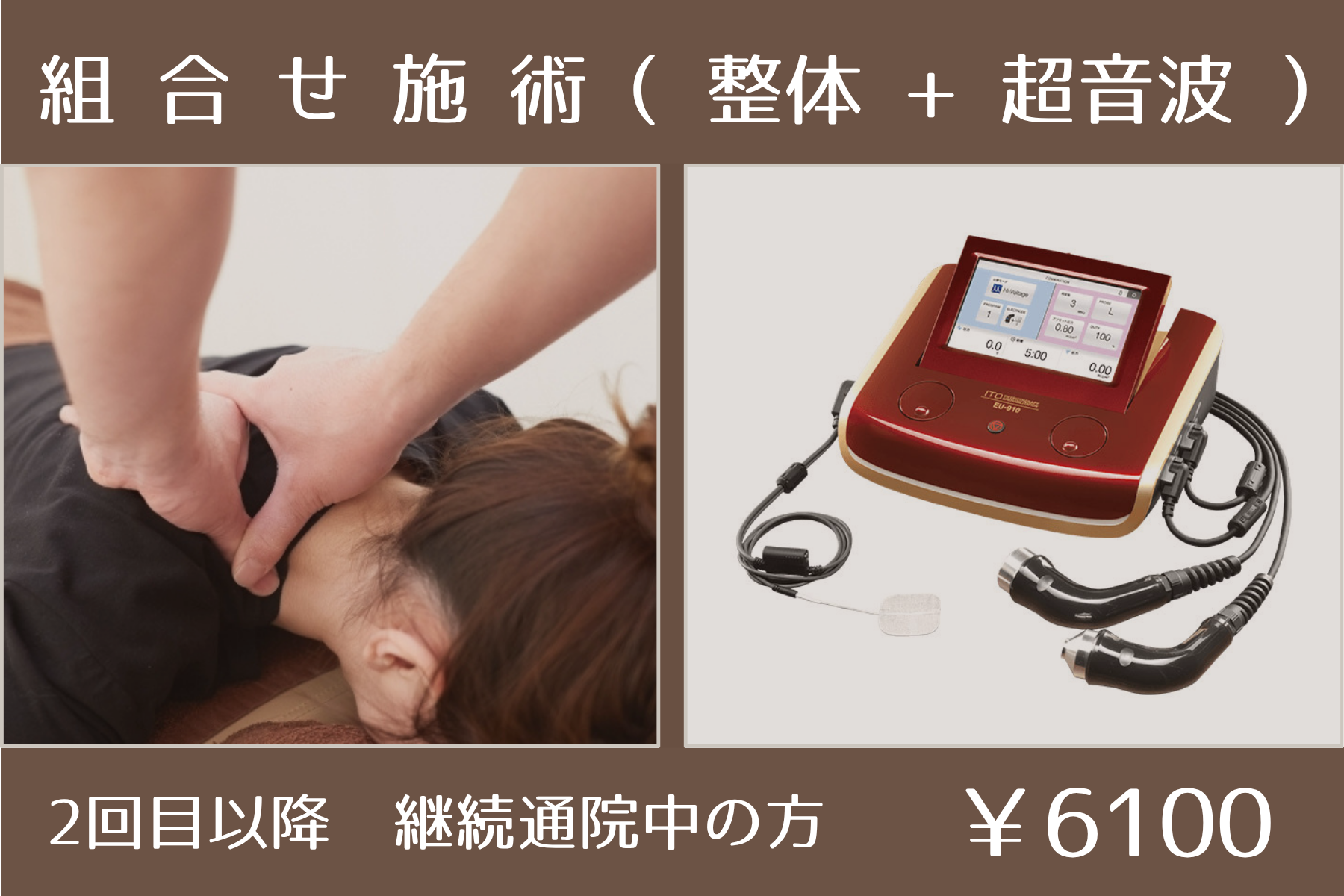 那覇市新都心スマイルなごみ鍼灸整骨院 ［２回目以降］整体 + 超音波（根本改善コース) 55分のメニュー画像