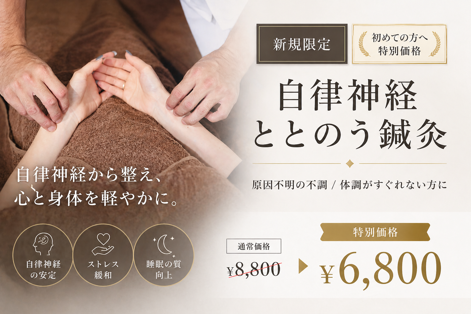 鍼灸院LINDA 【新規限定クーポン】自律神経ととのう鍼灸（ストレス/睡眠障害/内臓の不調改善）のメニュー画像