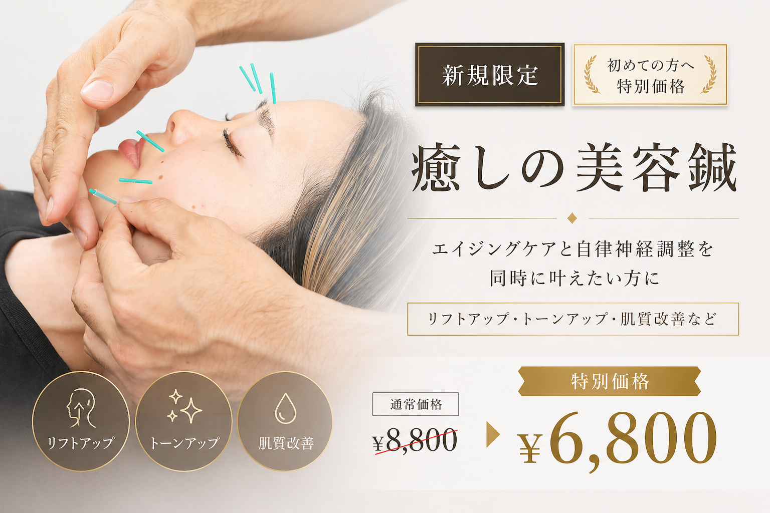 鍼灸院LINDA 【新規限定クーポン】癒しの美容鍼（しわ/たるみ/くすみ/むくみ改善に◎）のメニュー画像