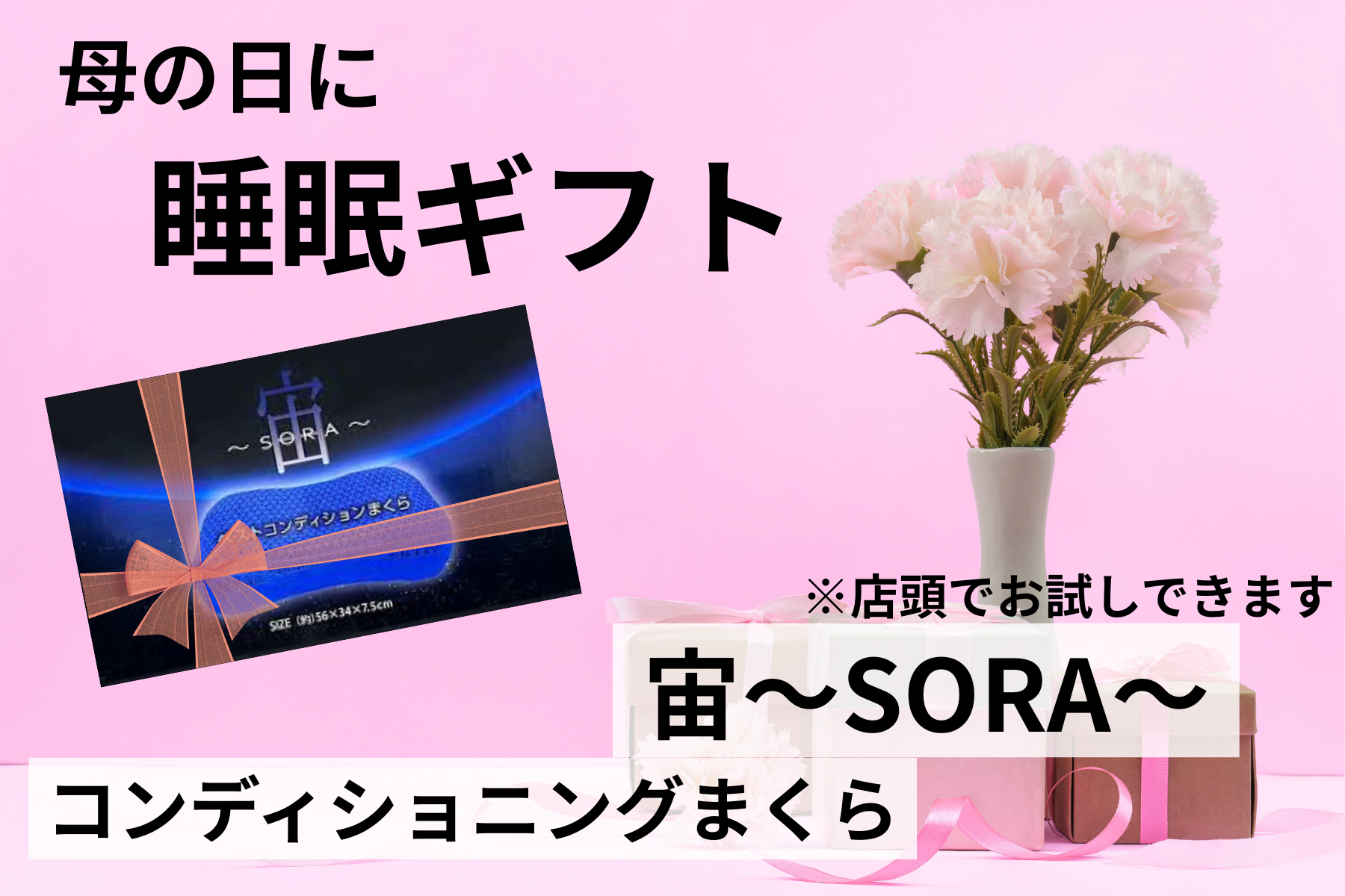 那覇市新都心スマイルなごみ鍼灸整骨院 ★母の日★│睡眠ギフト│コンディショニングまくら│調整・快眠│のメニュー画像