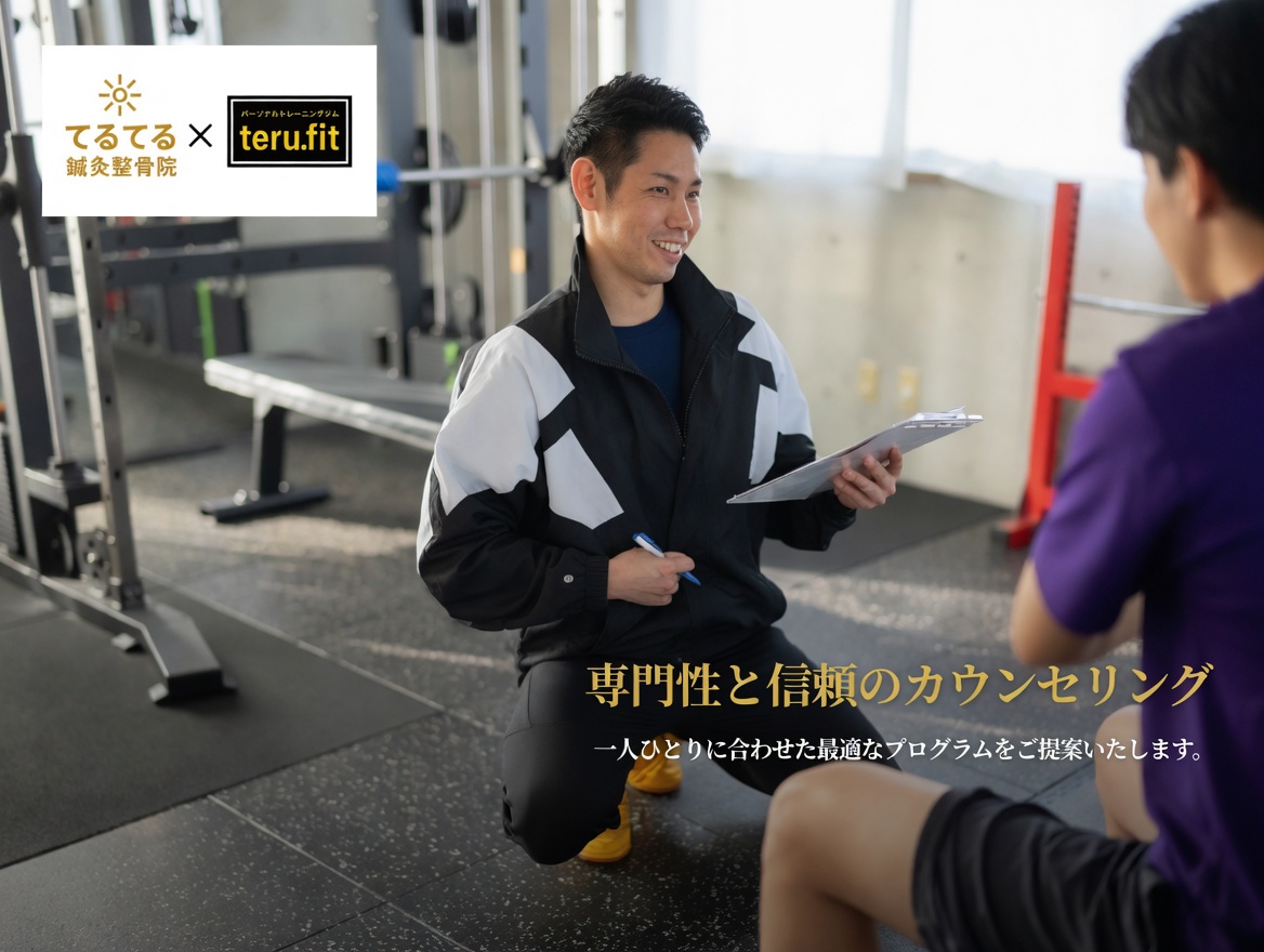 波之上てるてる鍼灸整骨院×teru.fit 体験パーソナルのメニュー画像