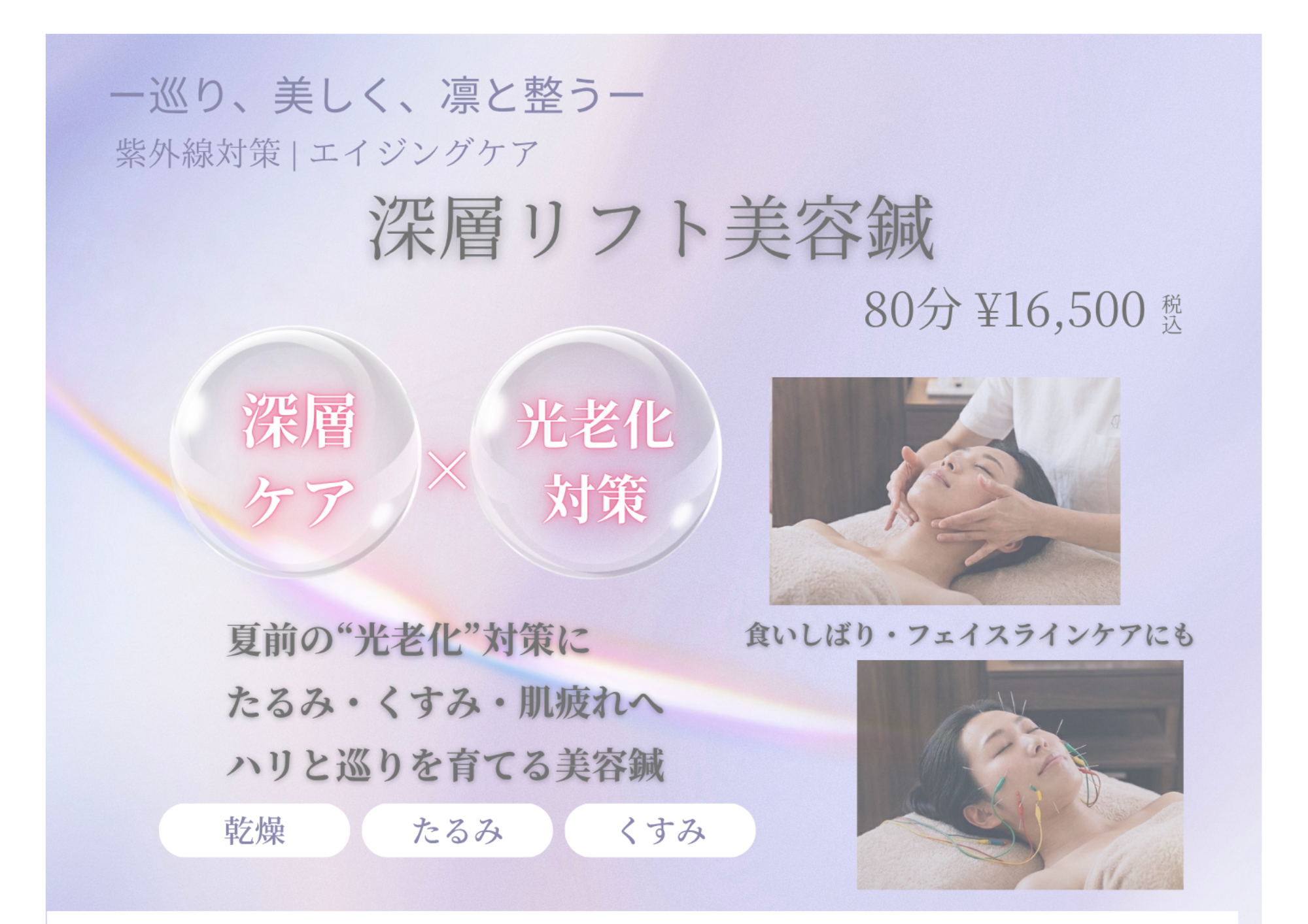 DRAGEE 💎NEW💎深層リフト美容鍼のメニュー画像