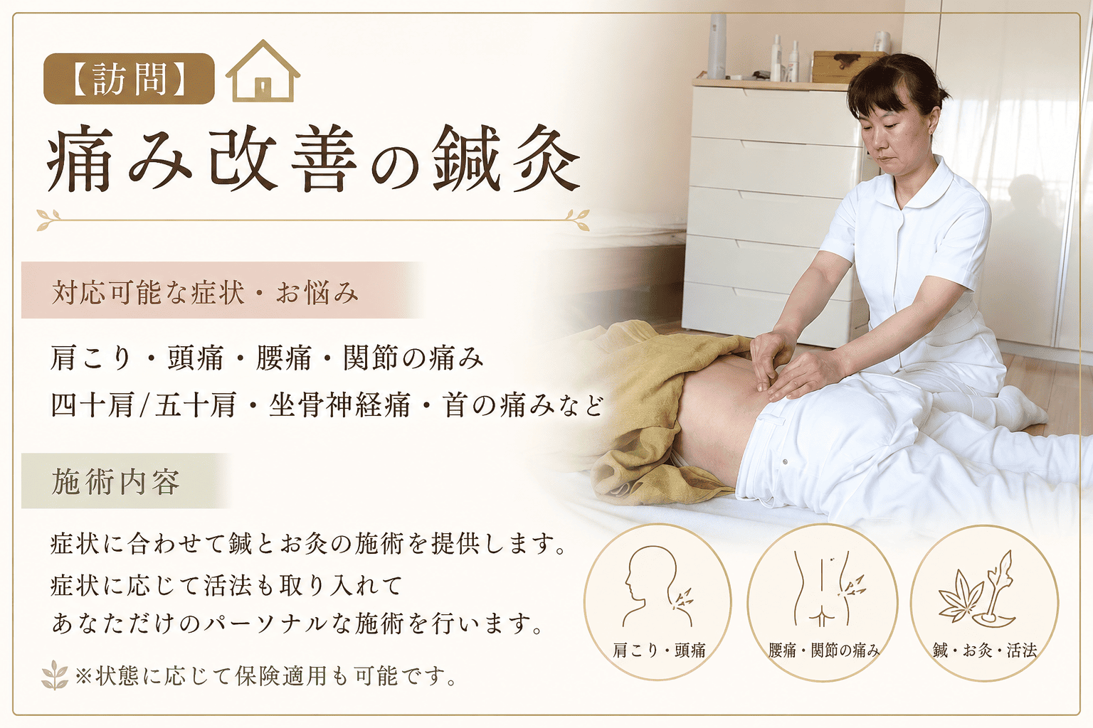 木蓮鍼灸院 【訪問】痛み改善の鍼灸のメニュー画像