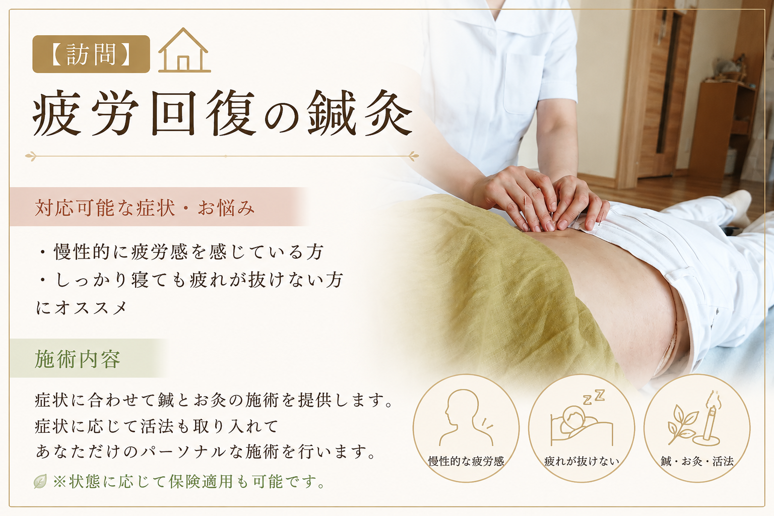 木蓮鍼灸院 【訪問】疲労回復の鍼灸のメニュー画像