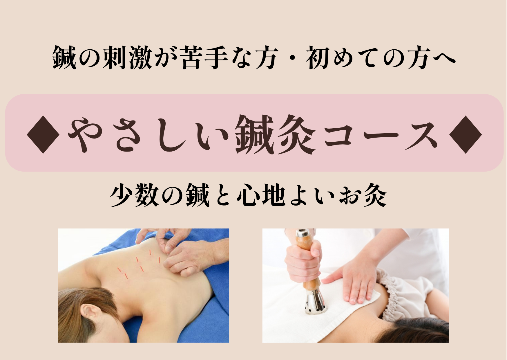 ゆり鍼灸院 やさしい鍼灸【刺激が苦手な方向け・少数鍼とお灸のコース】のメニュー画像