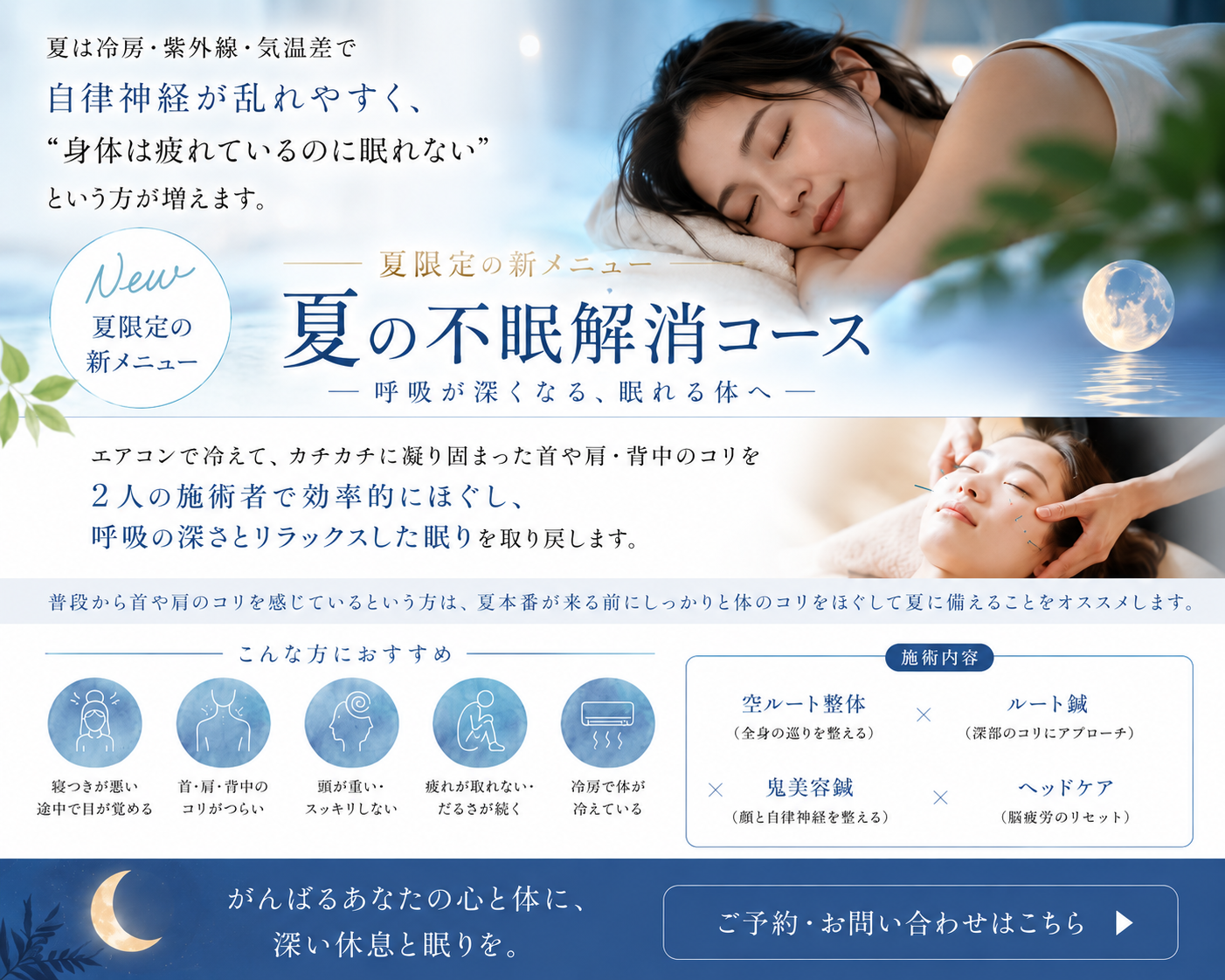 指鍼と刺す鍼でコリを仕留める 鍼処NAOTO - 宮崎出張所 - 【 空ルート 】夏の不眠解消コース ※期間限定〜8/31までのメニュー画像