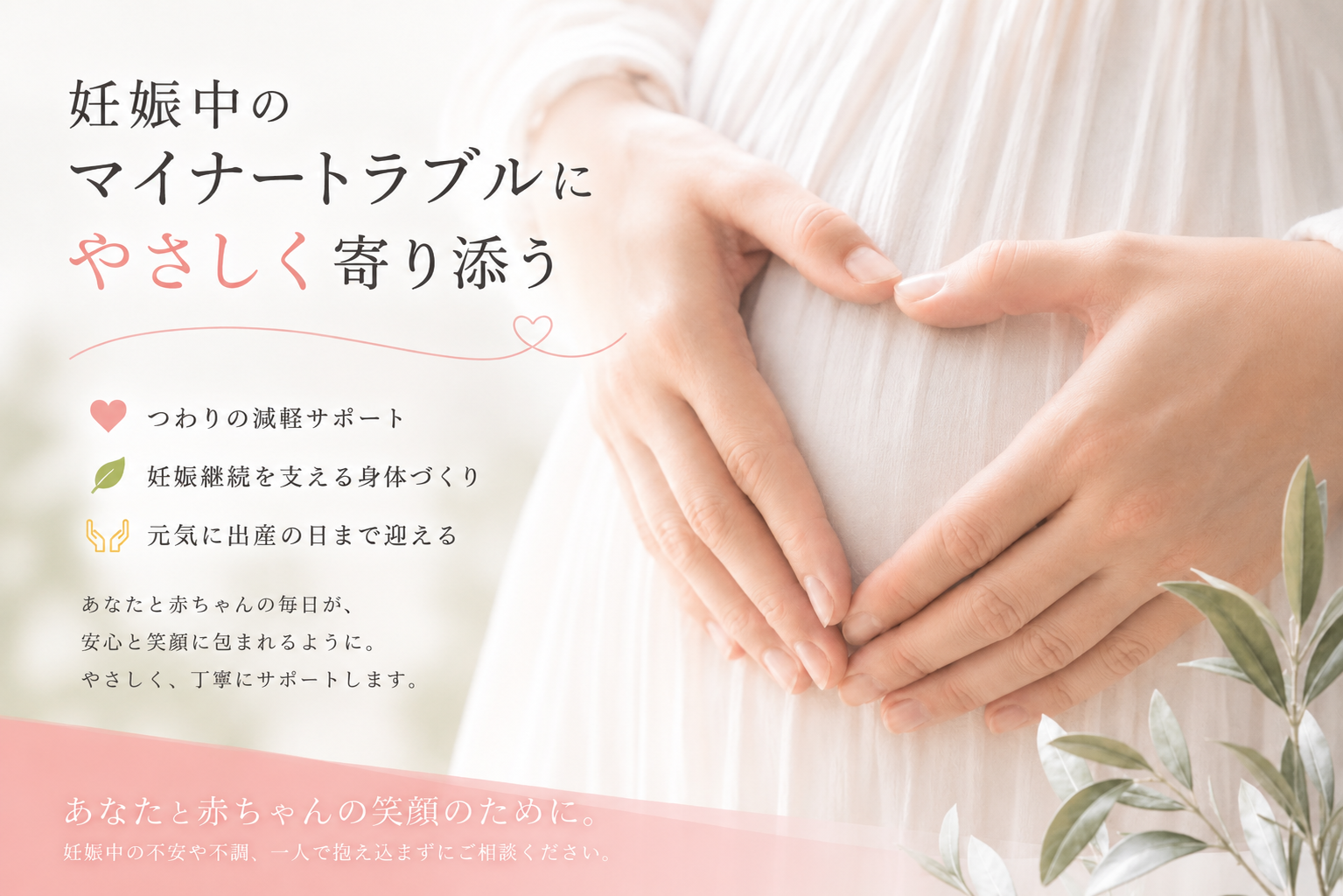 桃仁堂中医鍼灸院    桃仁堂漢方薬店 ✨NEW マタニティケア　妊娠初期のつわり、妊娠継続を支える身体づくり、逆子、お腹の張り、腰痛、むくみなどマイナートラブルのメニュー画像