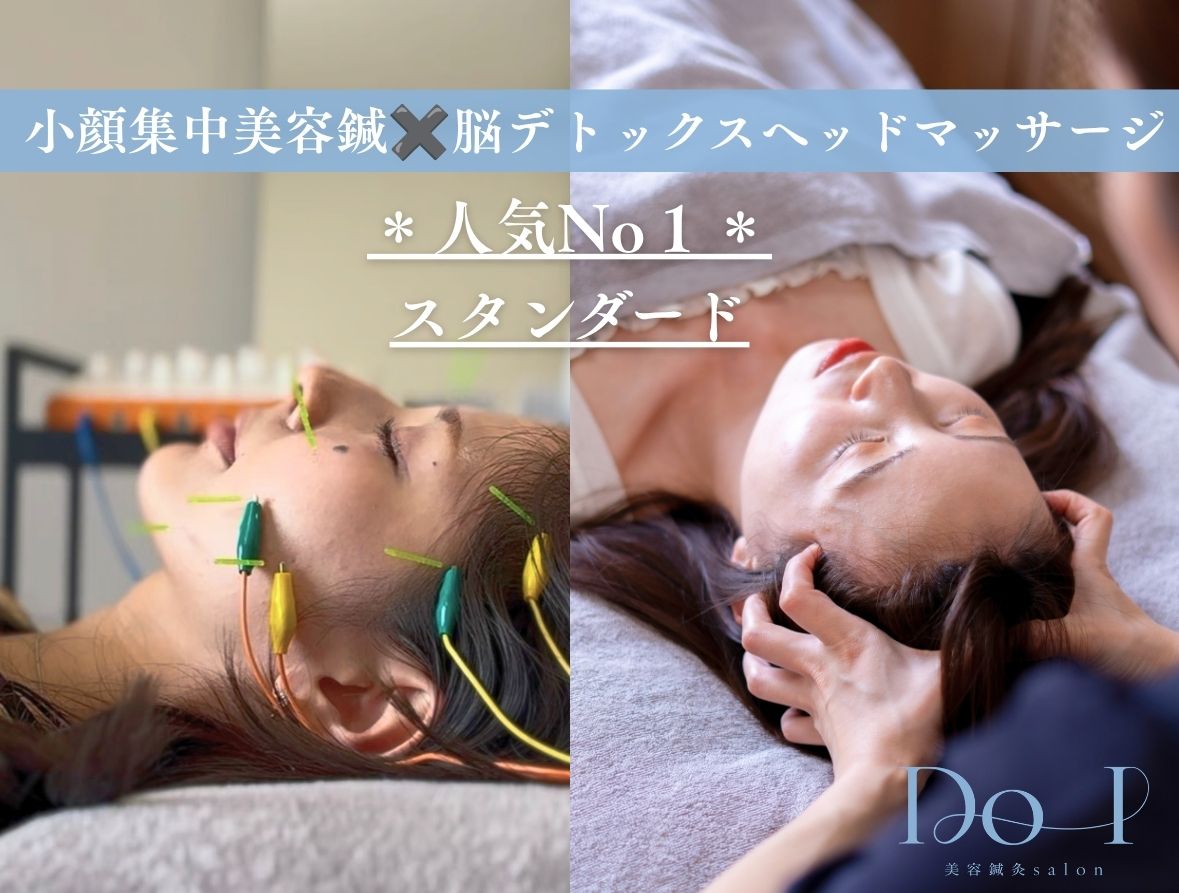 美容鍼灸salon DoI 【初回限定】小顔特化美容鍼＋脳デトックスマッサージのメニュー画像