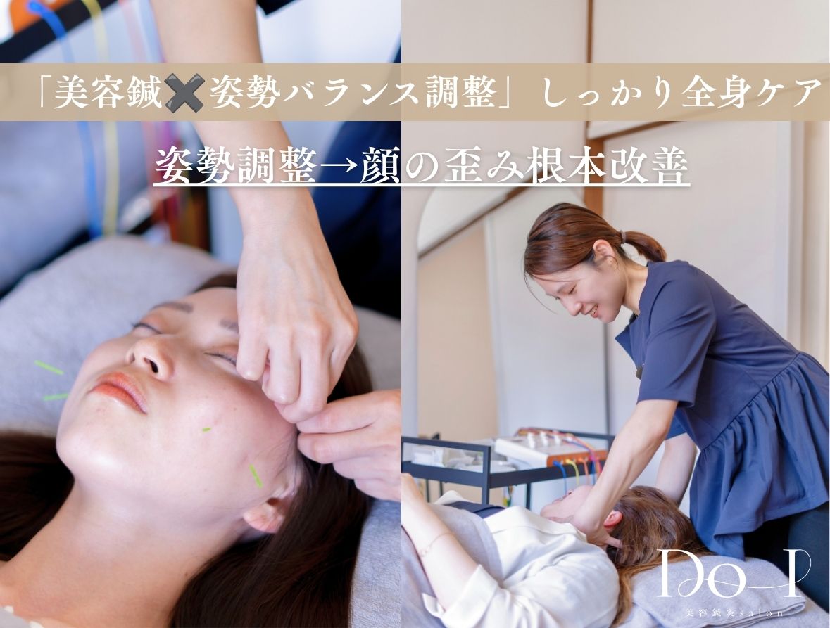 美容鍼灸salon DoI お顔と身体Wのお悩みに【初回】美容鍼＋痛み肩こり整体のメニュー画像