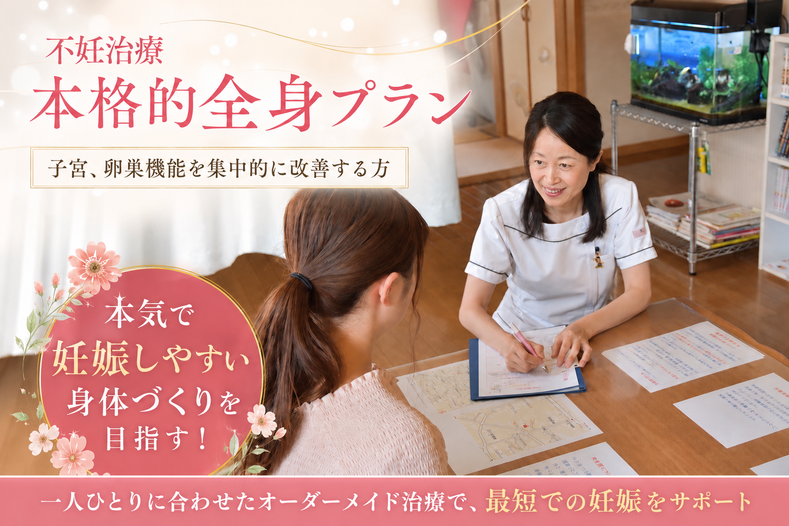 桃仁堂中医鍼灸院    桃仁堂漢方薬店 【初診】【再診】　不妊鍼灸治療(本格全身プラン)                  (初診料別途)のメニュー画像