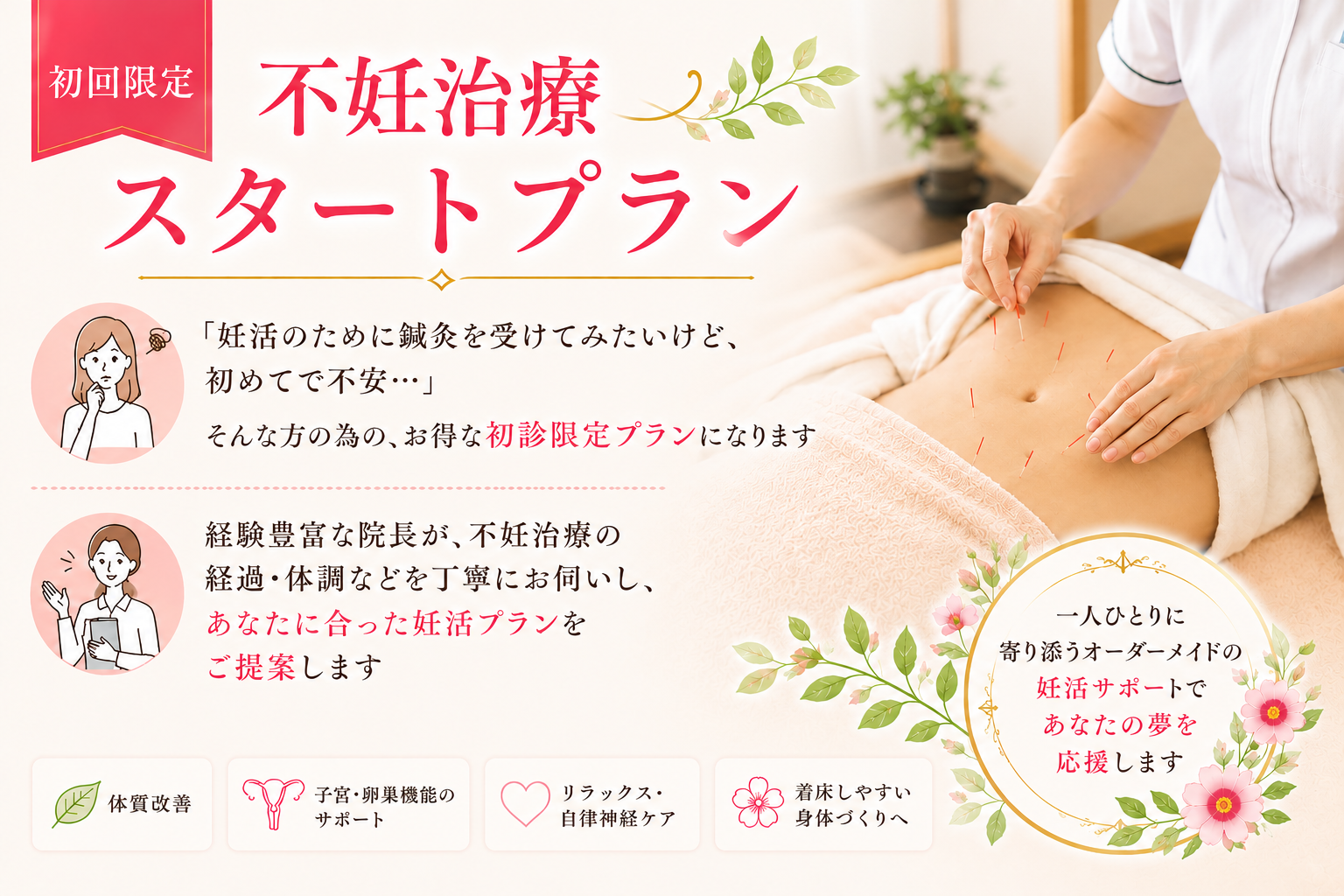 桃仁堂中医鍼灸院    桃仁堂漢方薬店 【初診限定】　不妊鍼灸治療　スタートプラン                        (初診料別途)のメニュー画像