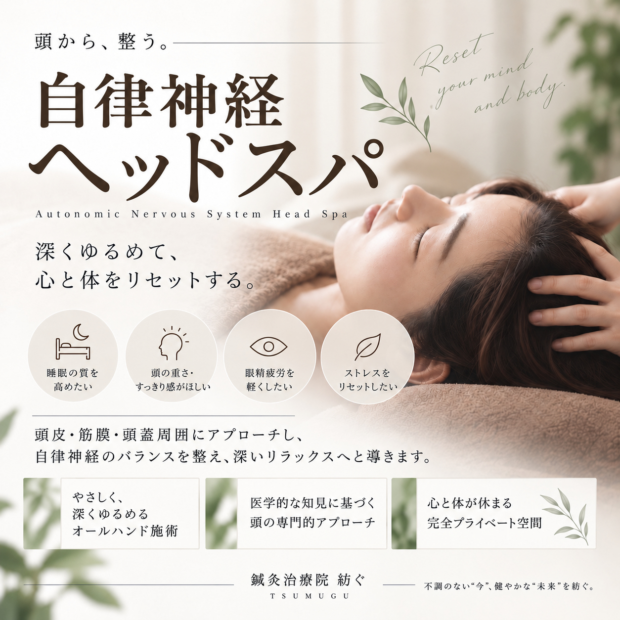 【初回限定】自律神経ヘッドスパ(頭の整体)