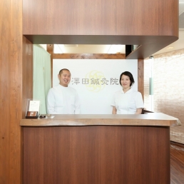 澤田鍼灸院のスタッフ画像-0