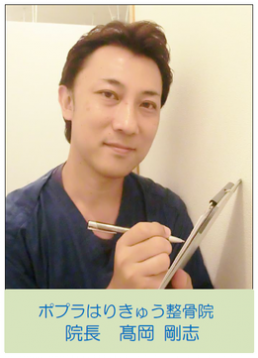 ポプラはりきゅう整骨院のスタッフ画像-0